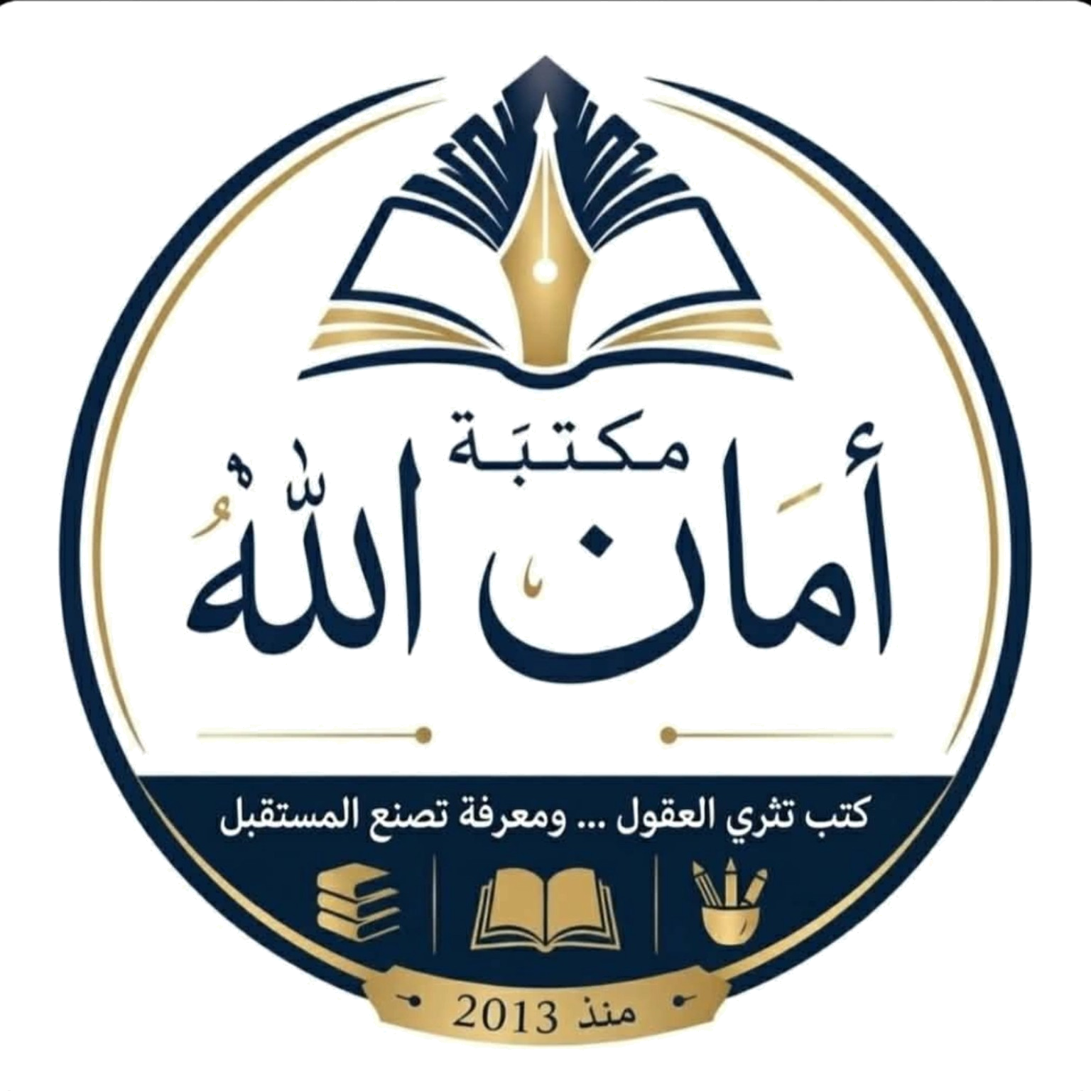 Logo Librairie Amen Allah
